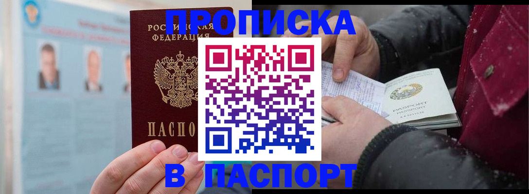 прописка регистрация в Печоре