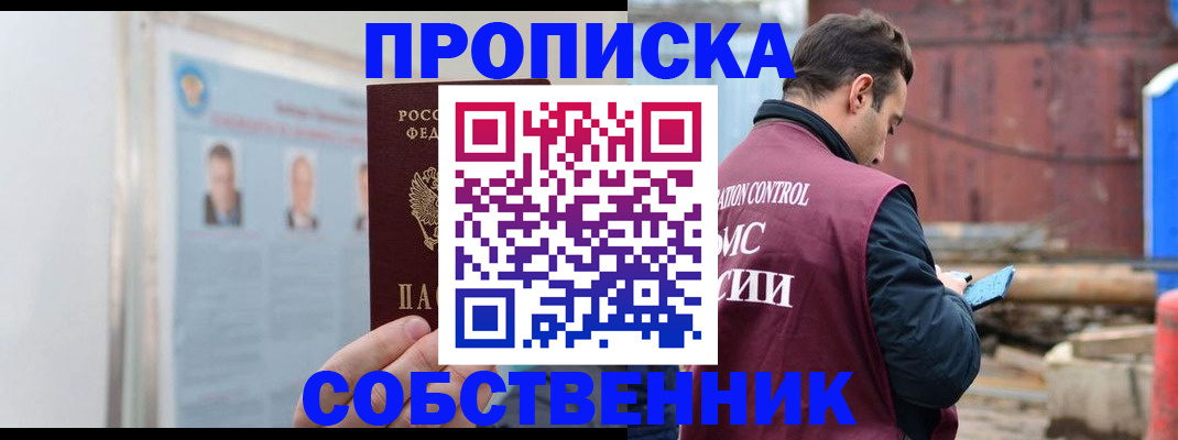 прописка законно в Печоре